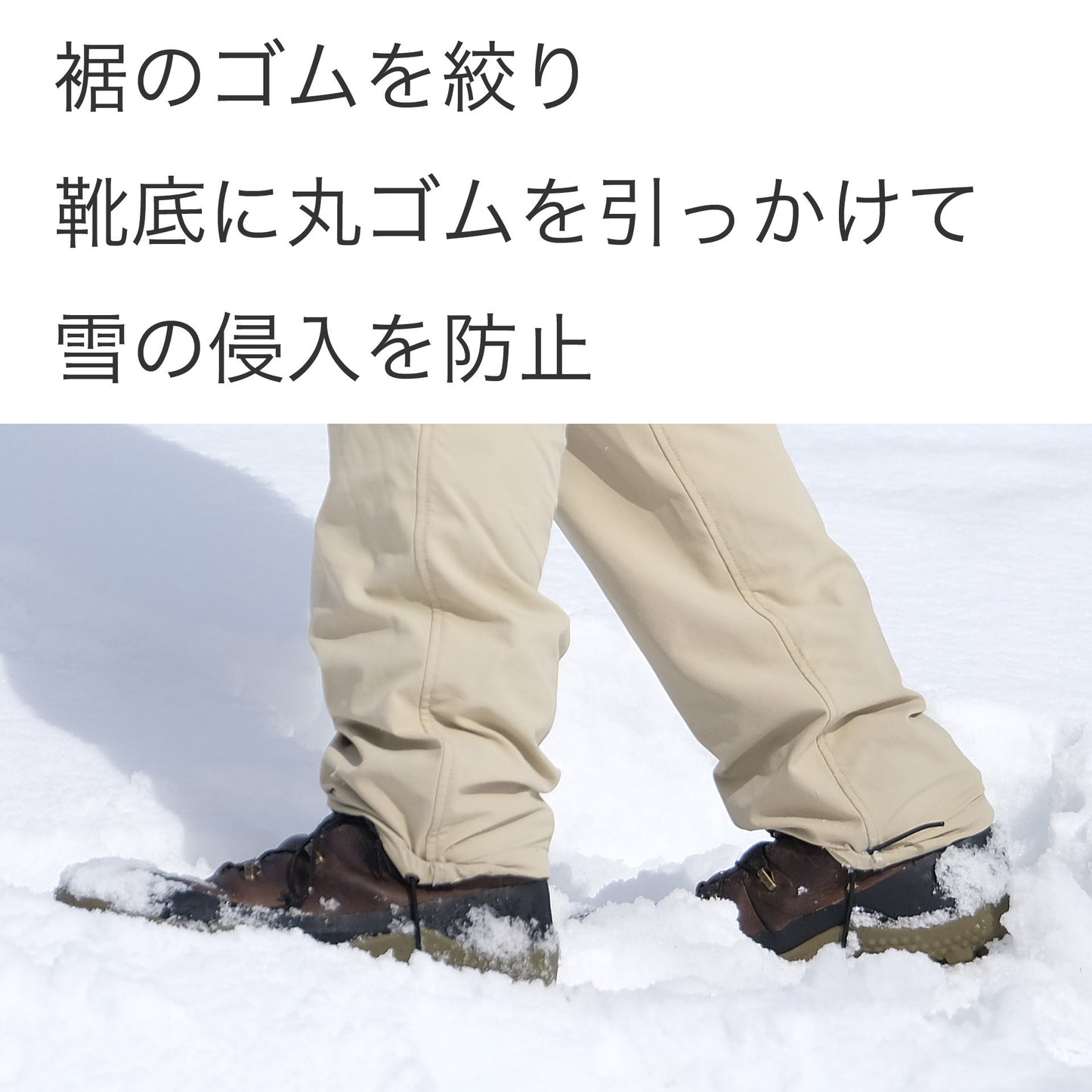 雪の侵入防止のゲイター機能